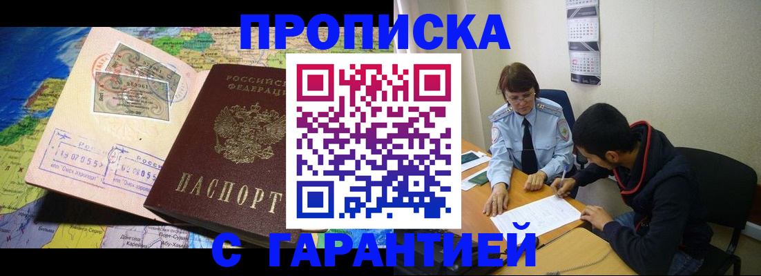 прописка в Кировграде